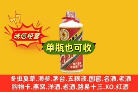 儋州诚信回收五星茅台酒